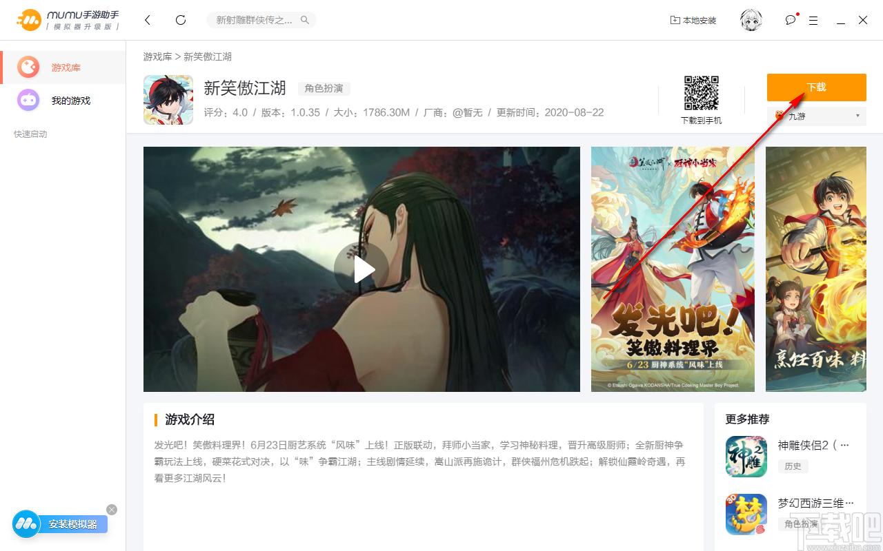 MuMu手游助手下载,MuMu手游助手,模拟器
