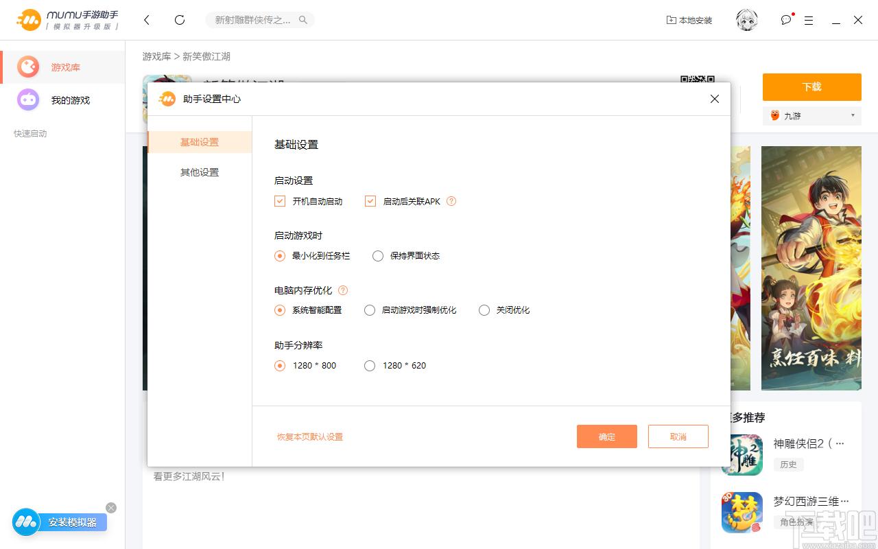 MuMu手游助手下载,MuMu手游助手,模拟器