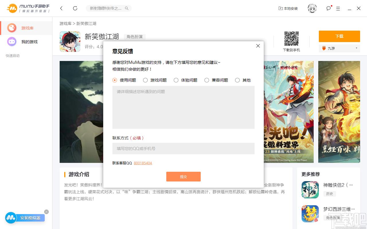 MuMu手游助手下载,MuMu手游助手,模拟器