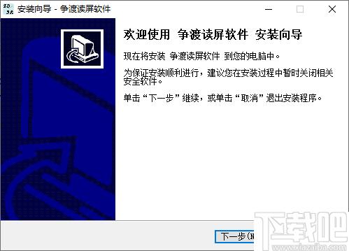 争渡读屏下载