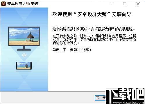 安卓投屏大师TC DS下载,投屏软件,手机投屏