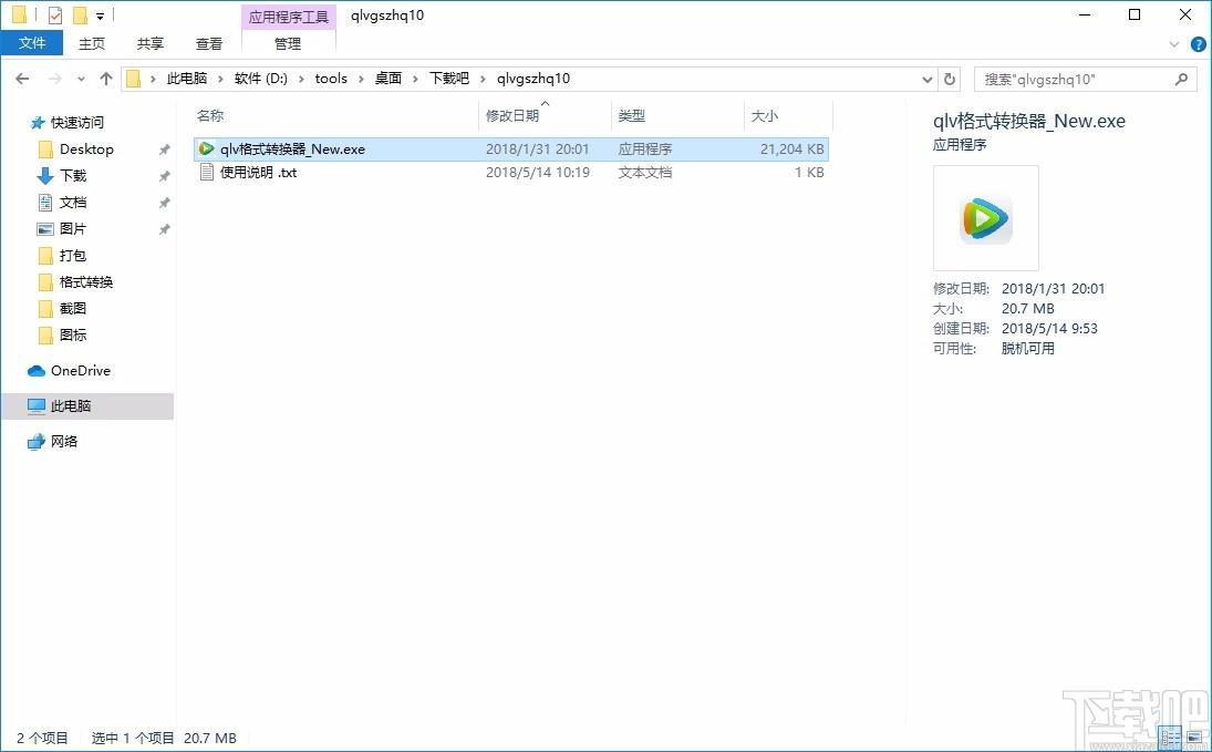 QLV格式转换器,QLV格式视频转换软件,QLV格式视频转换