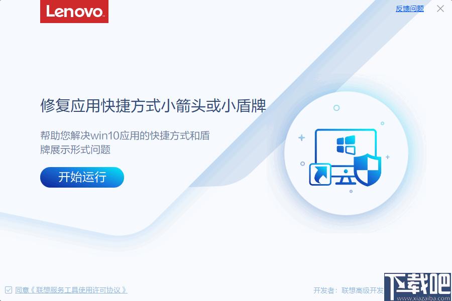 修复应用快捷方式小箭头或小盾牌工具下载,图标修改,系统工具