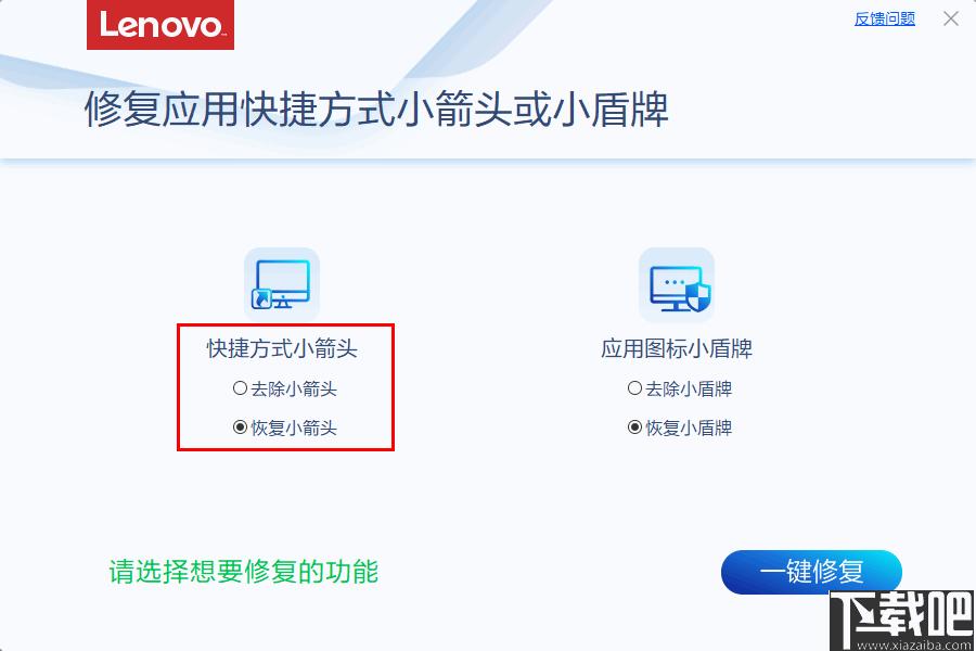 修复应用快捷方式小箭头或小盾牌工具下载,图标修改,系统工具