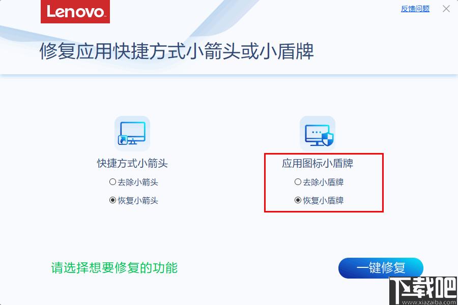 修复应用快捷方式小箭头或小盾牌工具下载,图标修改,系统工具