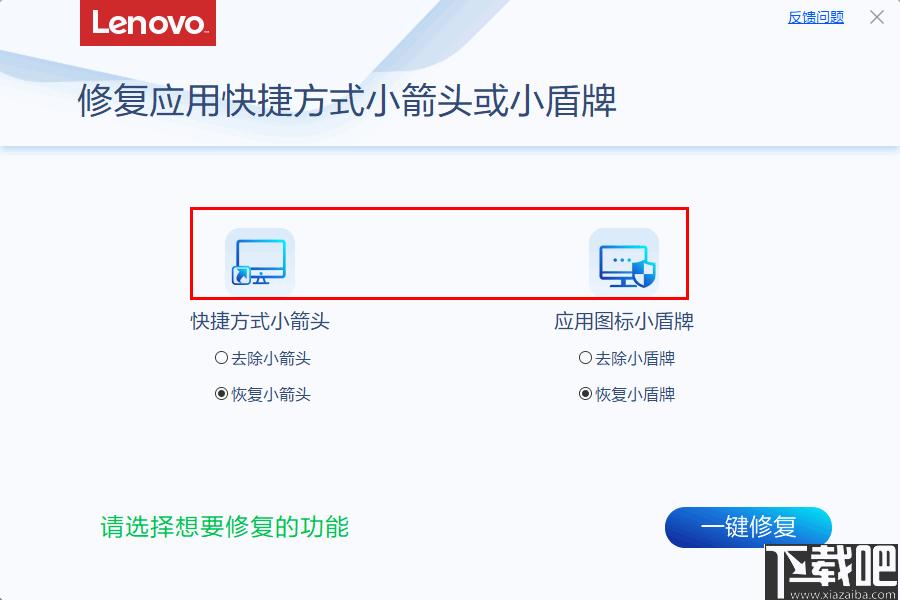 修复应用快捷方式小箭头或小盾牌工具下载,图标修改,系统工具