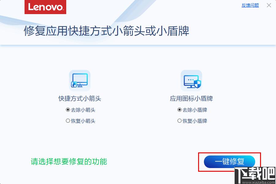 修复应用快捷方式小箭头或小盾牌工具下载,图标修改,系统工具
