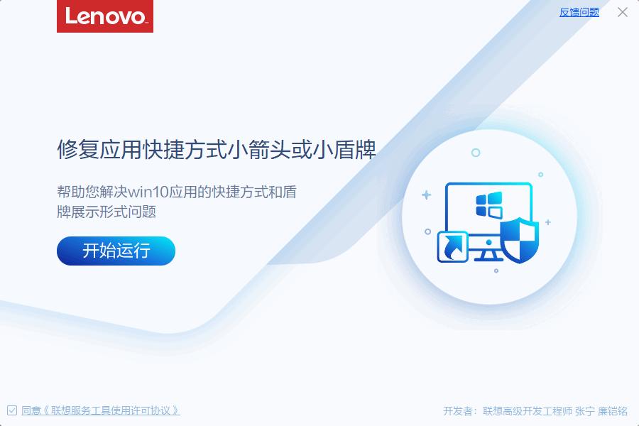 修复应用快捷方式小箭头或小盾牌工具下载,图标修改,系统工具