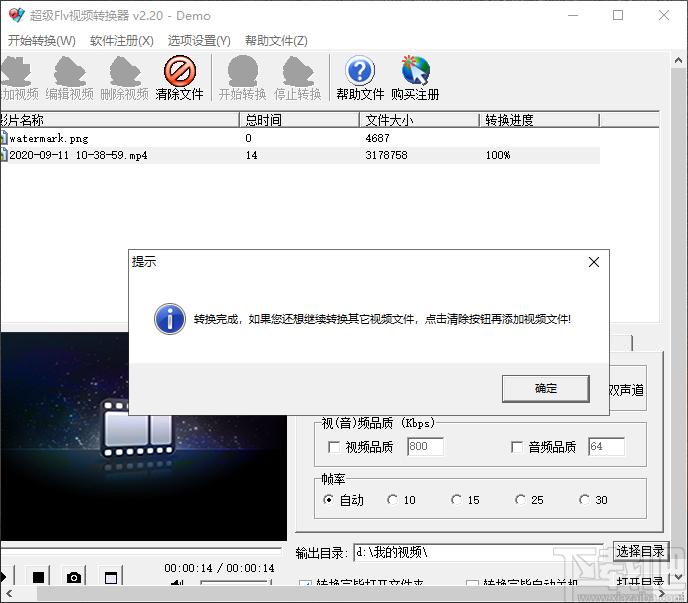 超级FLV视频转换器下载,超级FLV视频转换器,视频转换