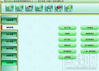 智方3000系会员销售管理系统,智方3000系会员销售管理系统下载,智方3000系会员销售管理系统官方下载
