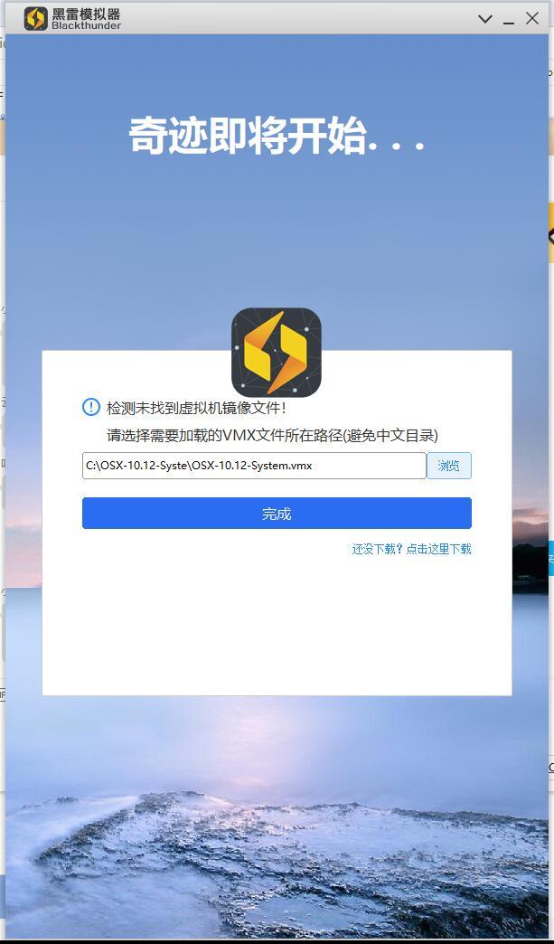 黑雷模拟器,黑雷模拟器下载