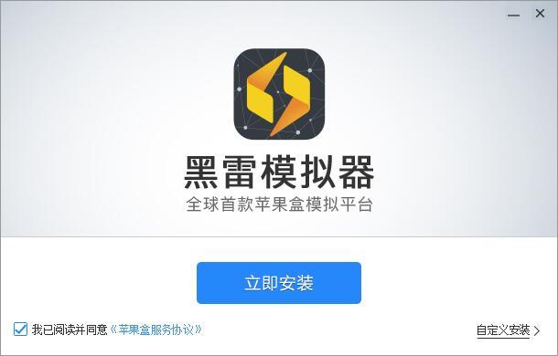 黑雷模拟器,黑雷模拟器下载