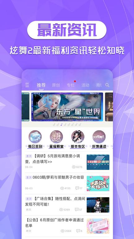 炫舞时代助手app(更名炫舞2助手)下载,炫舞时代助手,炫舞时代,游戏辅助