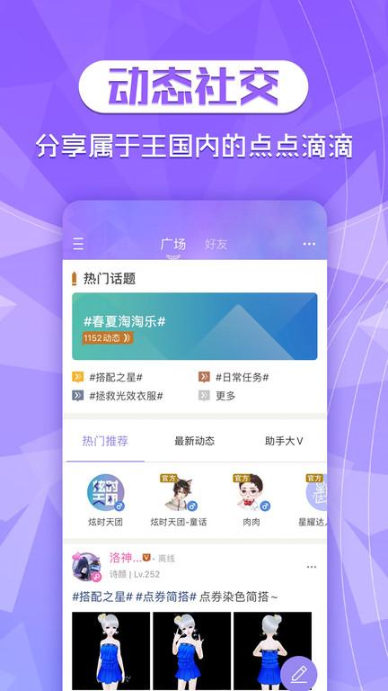 炫舞时代助手app(更名炫舞2助手)下载,炫舞时代助手,炫舞时代,游戏辅助