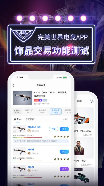 完美世界电竞平台手机app下载,完美世界电竞,电竞app