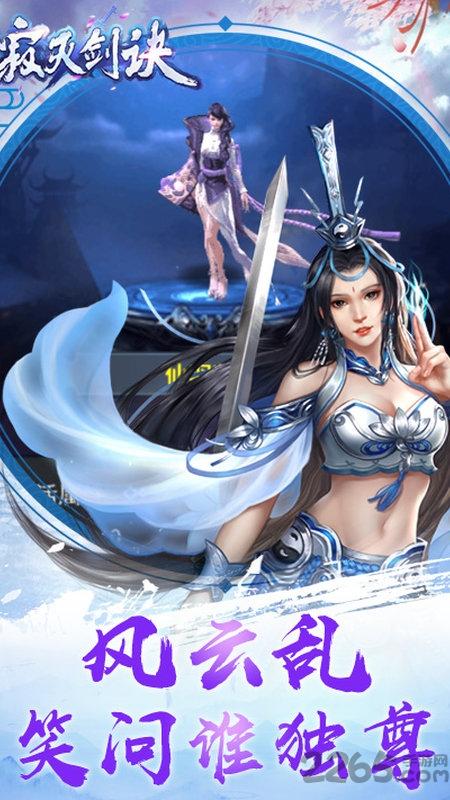 寂灭剑诀九游客户端下载,寂灭剑诀,仙侠手游,九游手游