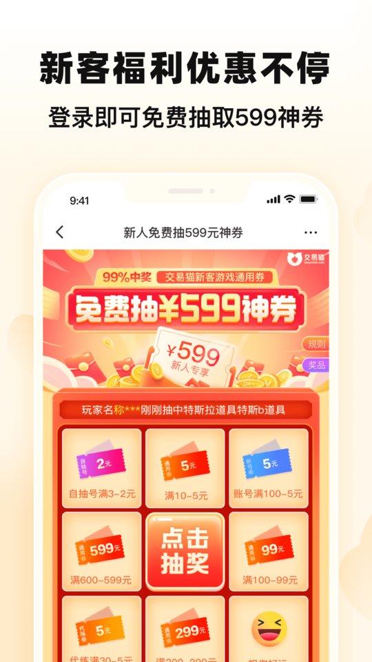 交易猫手游交易平台官方app下载,手游交易app,游戏充值app,交易猫