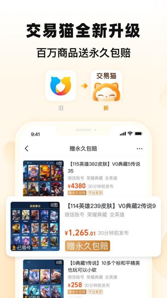 交易猫手游交易平台官方app下载,手游交易app,游戏充值app,交易猫