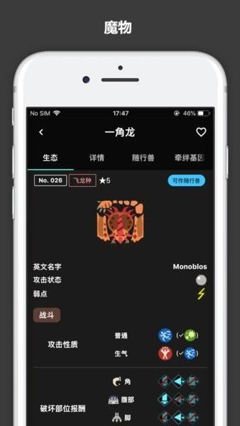 mhst2攻略app下载,游戏资讯app,游戏攻略app,mhst2攻略