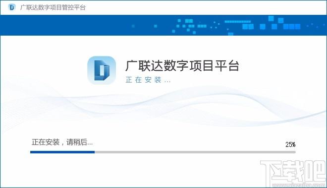 广联达数字项目平台下载,广联达数字项目平台客户端