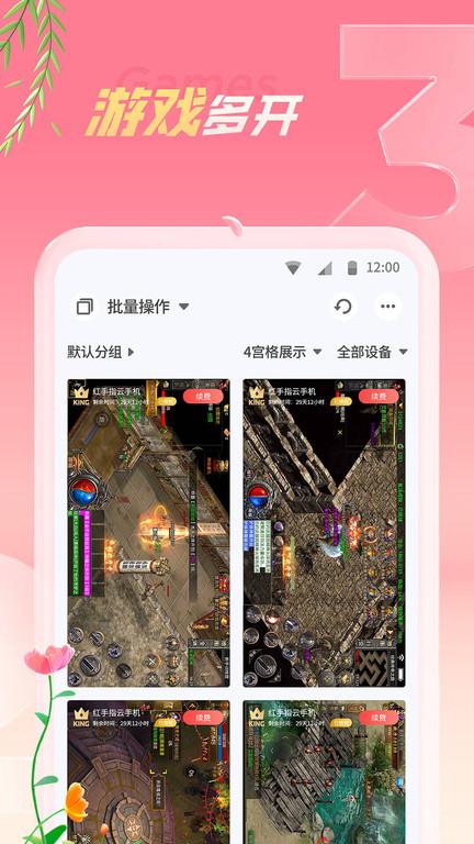 红手指云手机免费版无限挂机2024下载,红手指,游戏工具,游戏助手