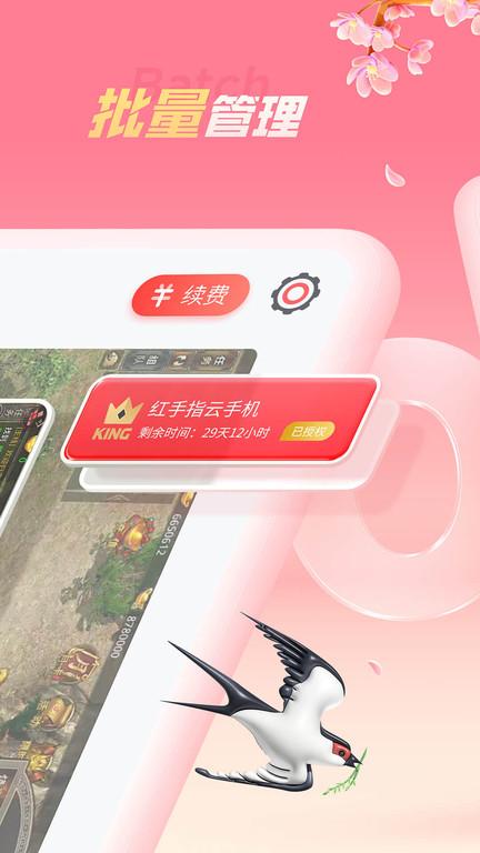 红手指云手机免费版无限挂机2024下载,红手指,游戏工具,游戏助手