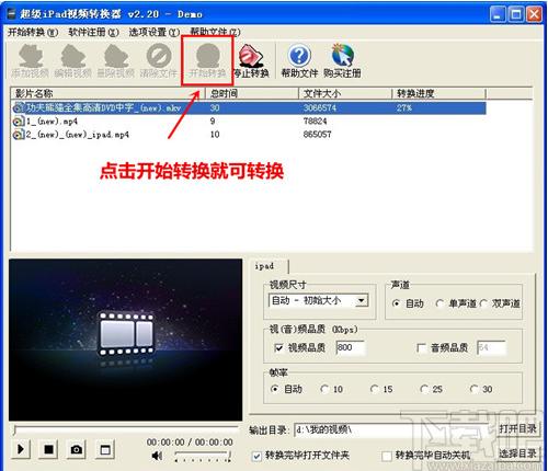 超级ipad视频转换器下载,ipad视频转换器