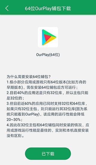ourplay加速器下载,加速器app,ourplay,谷歌app