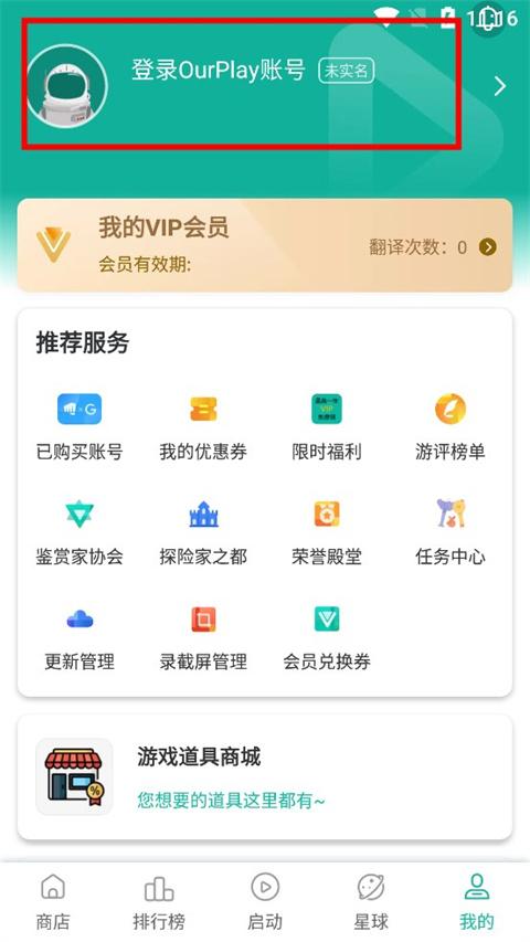 ourplay加速器下载,加速器app,ourplay,谷歌app
