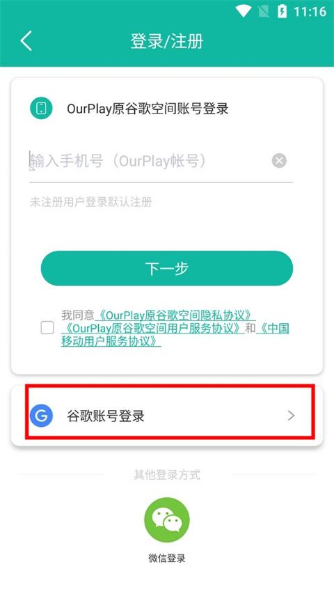 ourplay加速器下载,加速器app,ourplay,谷歌app