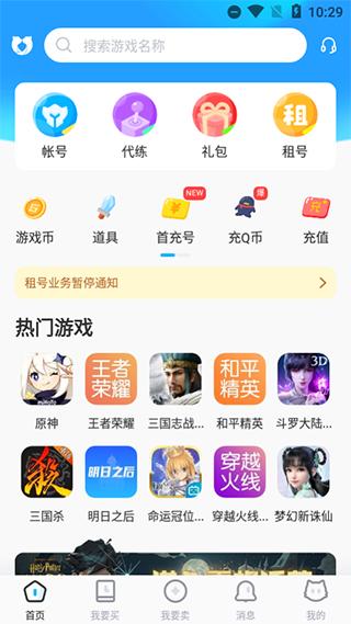 交易猫手游交易平台官方app下载,手游交易app,游戏充值app,交易猫