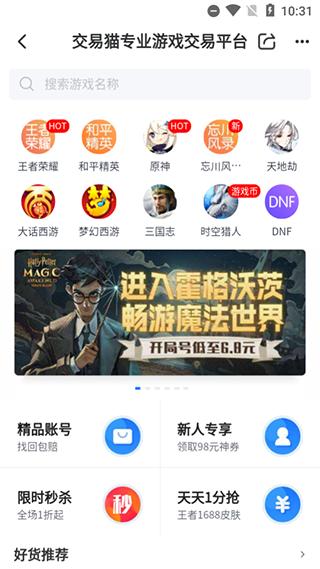 交易猫手游交易平台官方app下载,手游交易app,游戏充值app,交易猫
