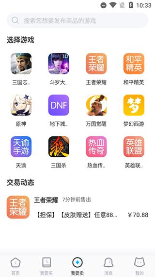 交易猫手游交易平台官方app下载,手游交易app,游戏充值app,交易猫