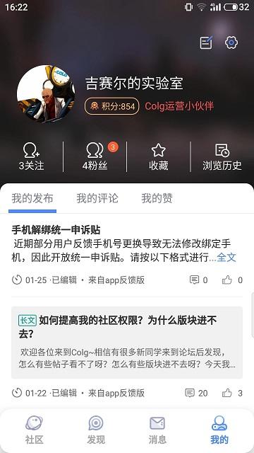 colg论坛手机客户端(改名Colg玩家社区)下载,colg论坛,游戏攻略,游戏社区