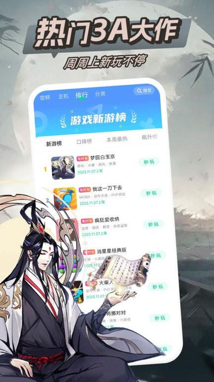 咪咕快游app官方版下载,游戏盒子,咪咕快游