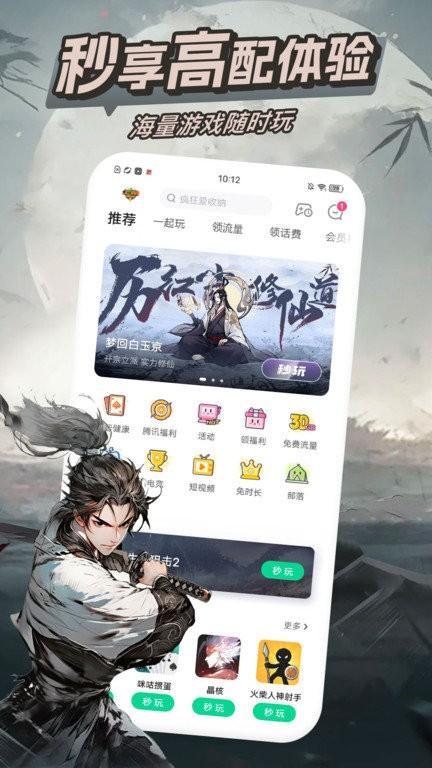 咪咕快游app官方版下载,游戏盒子,咪咕快游