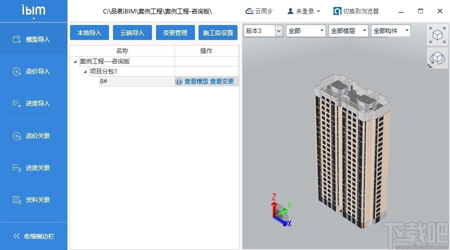 品茗iBIM下载,品茗iBIM,工程建筑,工程造价