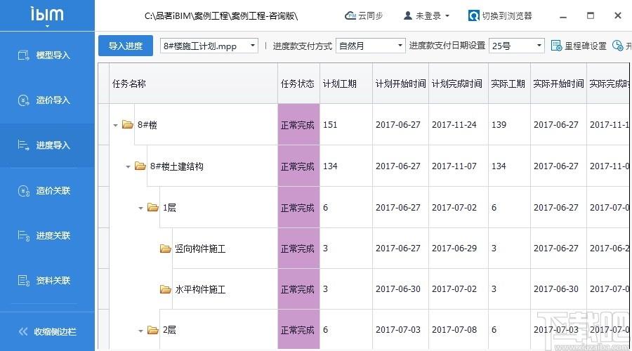 品茗iBIM下载,品茗iBIM,工程建筑,工程造价