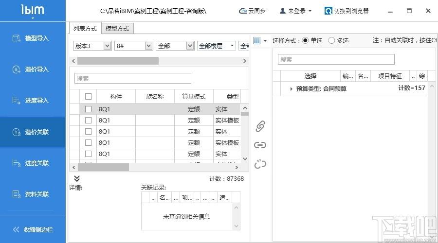 品茗iBIM下载,品茗iBIM,工程建筑,工程造价