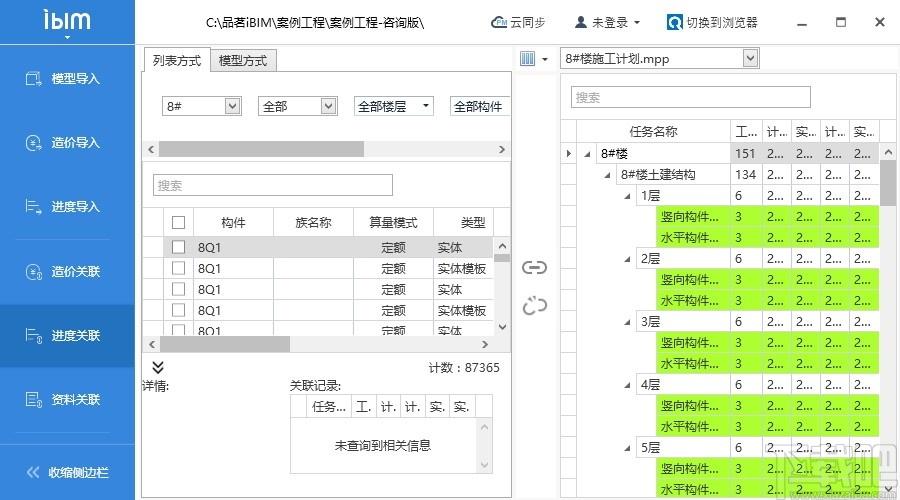品茗iBIM下载,品茗iBIM,工程建筑,工程造价