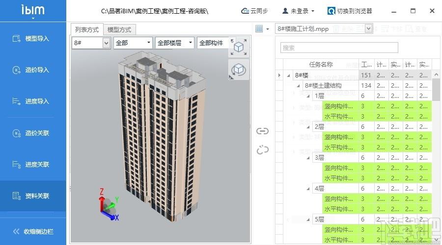品茗iBIM下载,品茗iBIM,工程建筑,工程造价