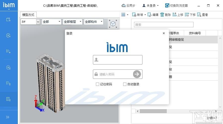品茗iBIM下载,品茗iBIM,工程建筑,工程造价