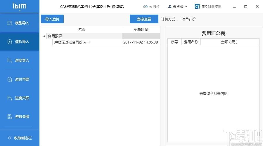 品茗iBIM下载,品茗iBIM,工程建筑,工程造价