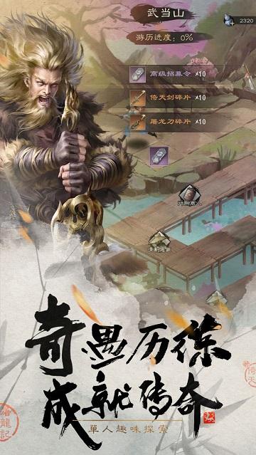 新倚天屠龙记测试服下载,新倚天屠龙记,武侠手游,江湖手游
