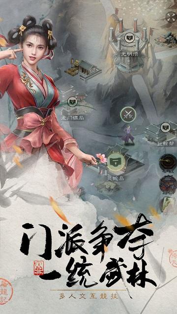 新倚天屠龙记测试服下载,新倚天屠龙记,武侠手游,江湖手游