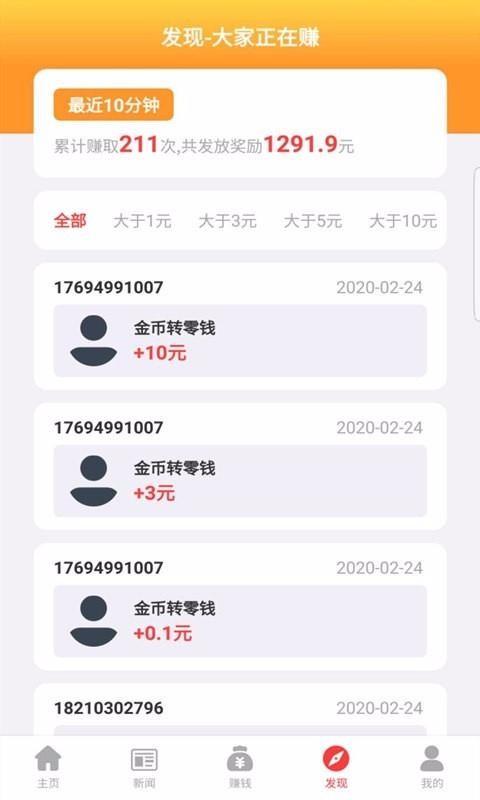趣赚APP下载,趣赚APP安卓版