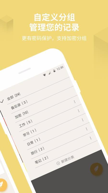 备忘录记事本app下载,备忘录记事本手机版