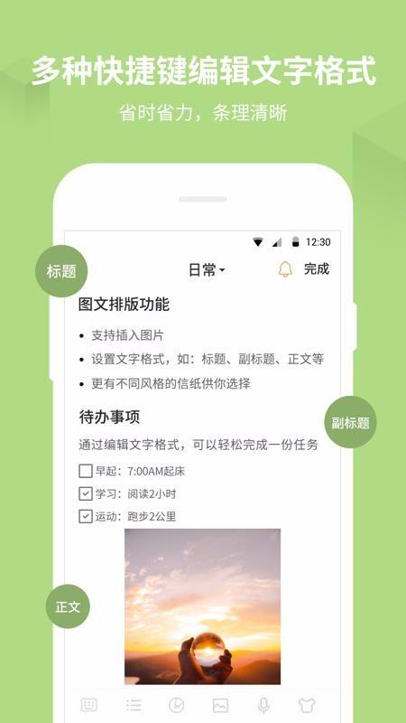 备忘录记事本app下载,备忘录记事本手机版