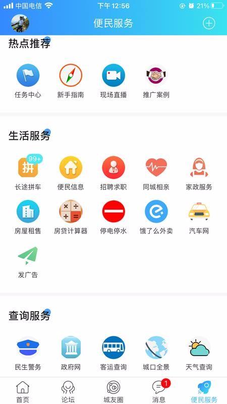 爱上城口app下载,爱上城口手机版