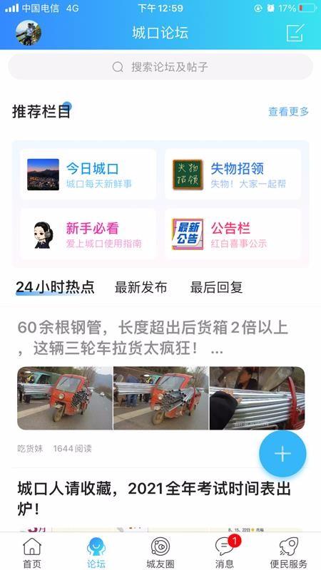 爱上城口app下载,爱上城口手机版